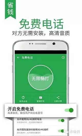打电话倒贴钱 网络电话App精选全推荐