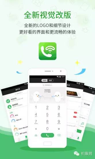 打电话倒贴钱 网络电话App精选全推荐