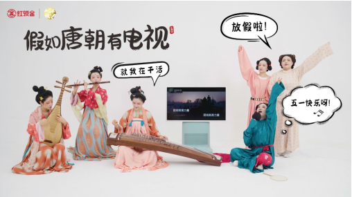 五一怎么过  虹魔方解锁电视大屏新玩法