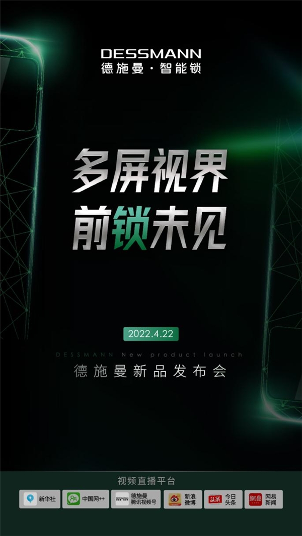 全面领先国际品牌，国货智能锁德施曼2022新品重磅发布，将引爆全球市场