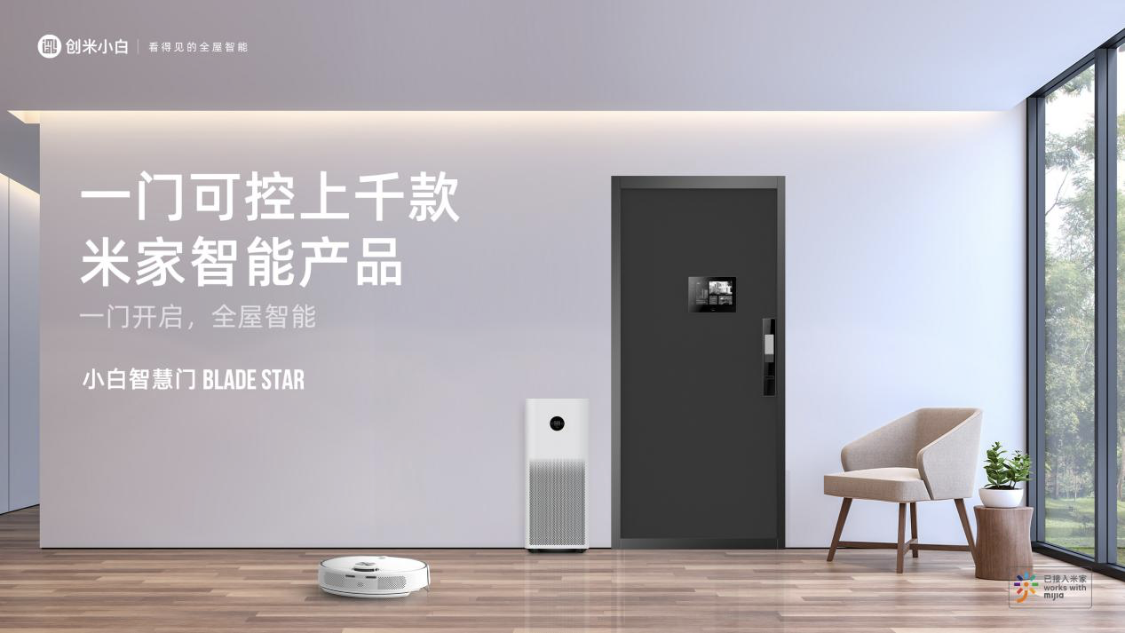 全球智能家居市场将迎来强劲增长，小白智慧门BLADE STA持续引领行业变革
