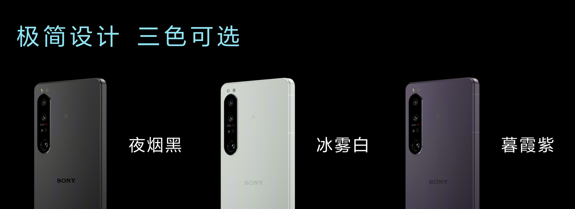 索尼Xperia 1 IV新品发布：4K屏幕+可变光学变焦镜头