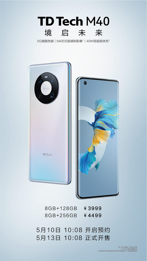 境启未来丨TD Tech M40正式发布，鼎桥起航终端新赛道
