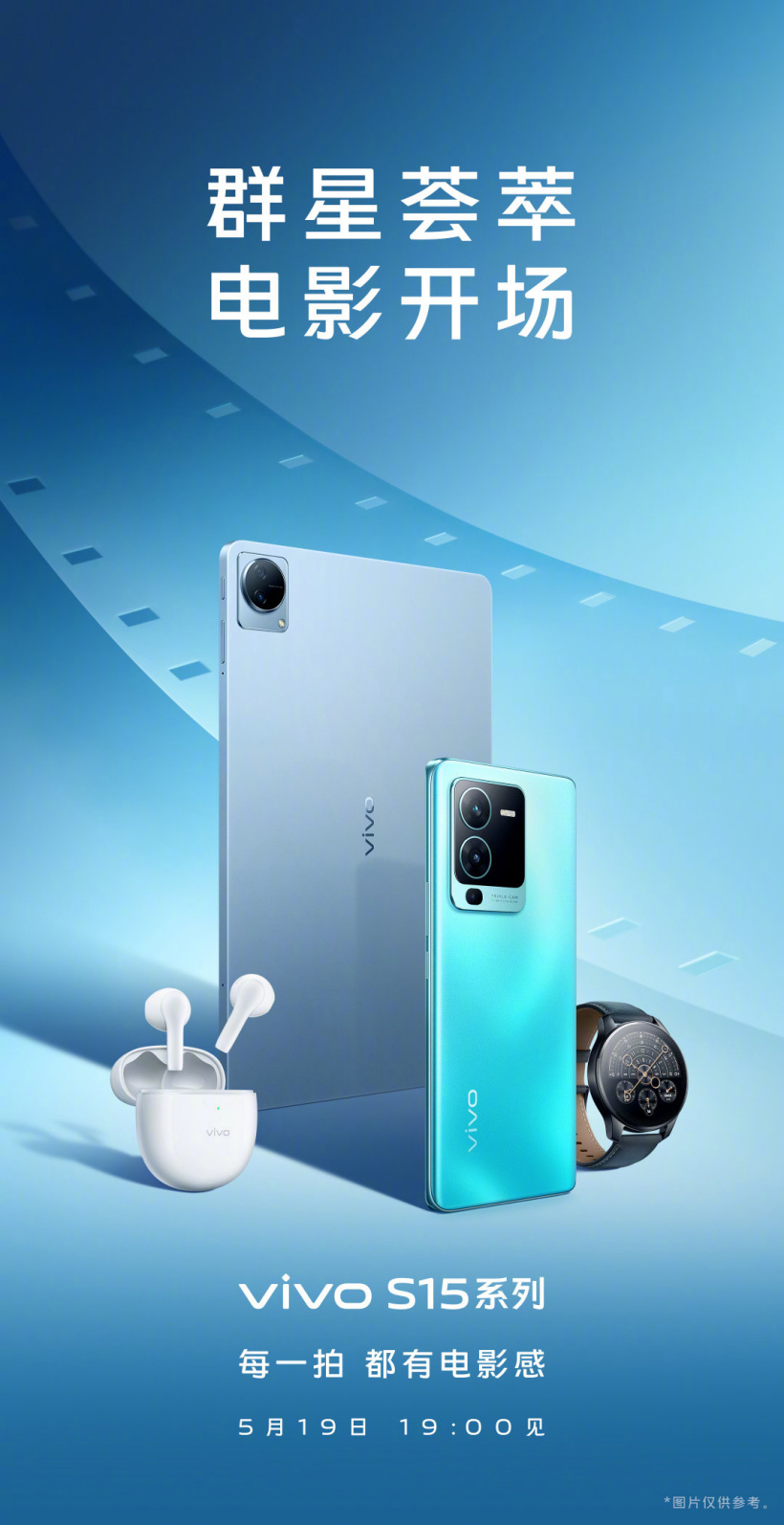vivo S15系列正式官宣，5月19日正式发布