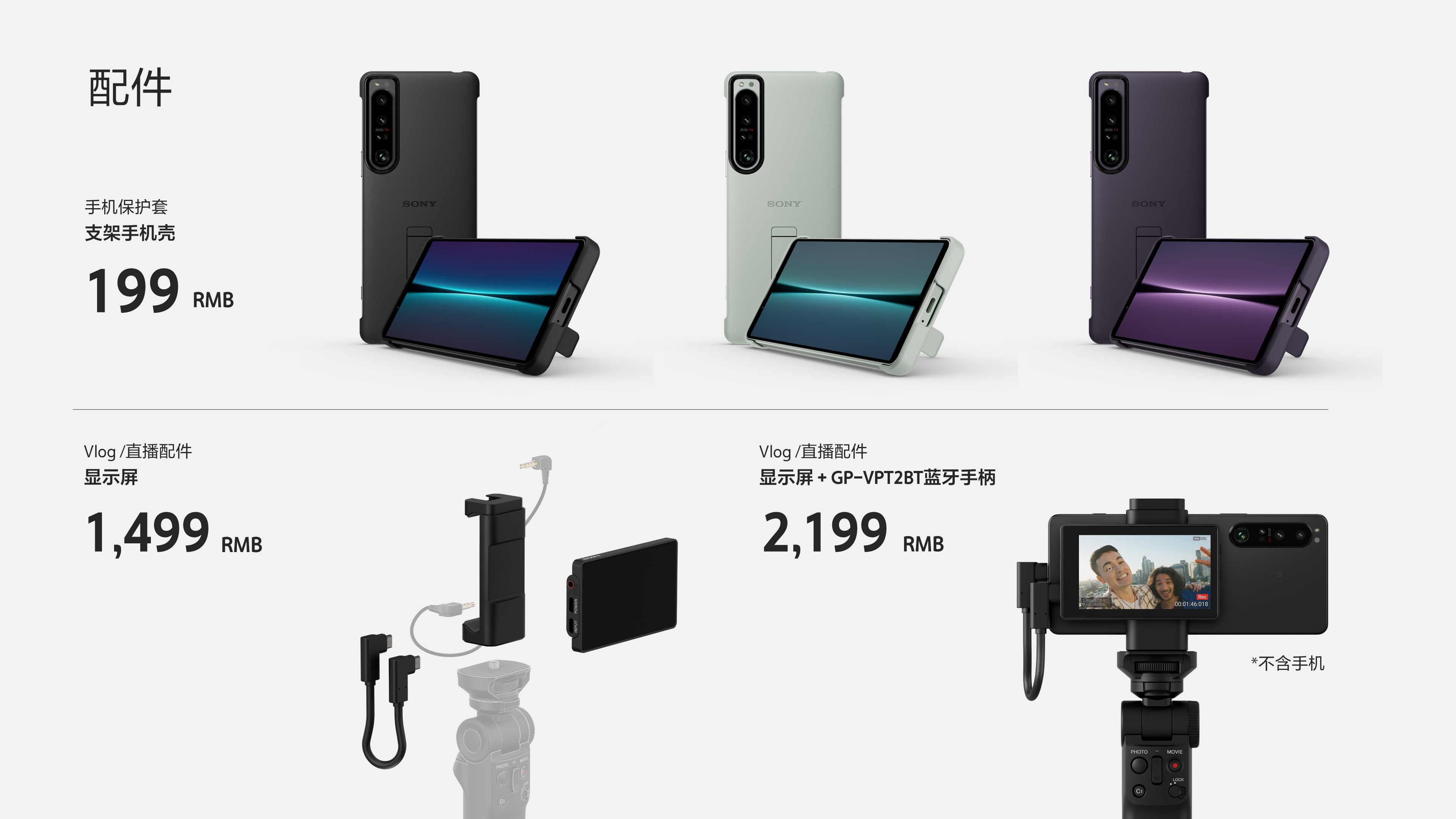 高速三摄重塑影像之快 索尼Xperia 1 IV国行版8499元起