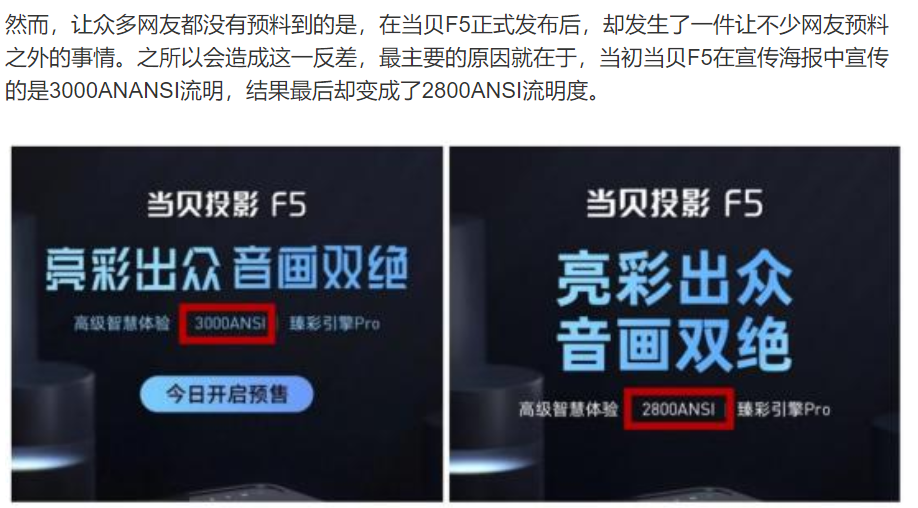 1653037413332188.png 为什么标称亮度更高的当贝F5,实际亮度和画质不如极米H3S?