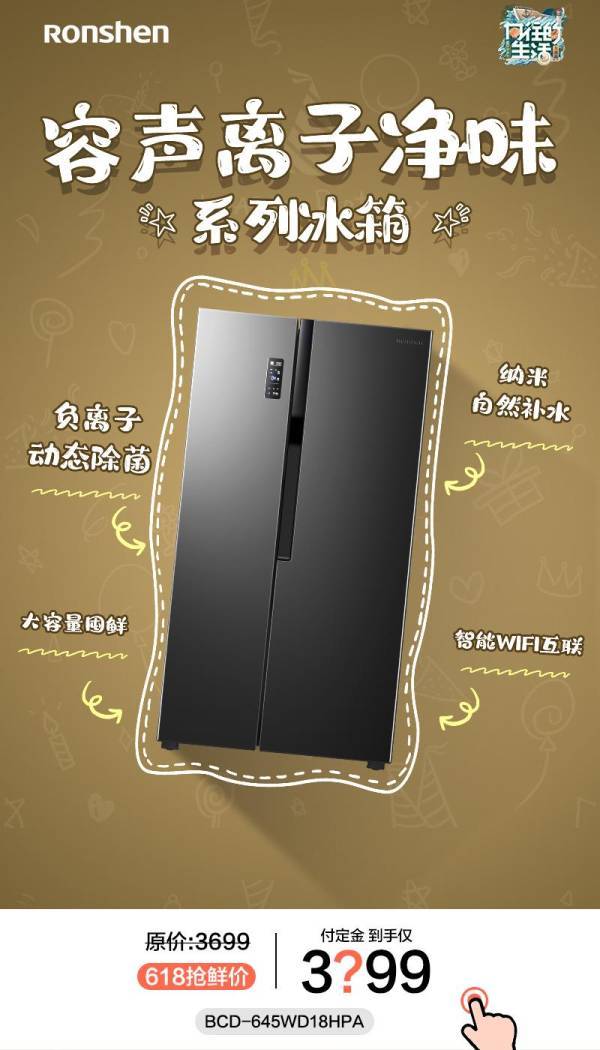 618王炸产品攻略,容声冰箱喊你来做功课啦(图3)