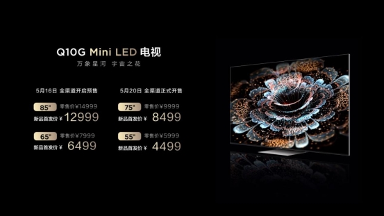 TCL Q10G仅2小时全尺寸首发预售量破3000台,85英寸版本仅售12999!(图3) IMG_256