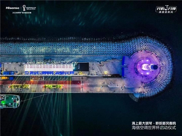 用海上最大钢琴强势开局世界杯,海信新风空调奏响焕新空气最强音(图1)