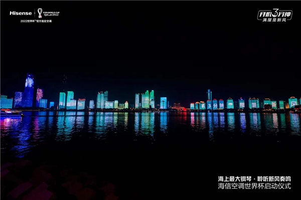 用海上最大钢琴强势开局世界杯,海信新风空调奏响焕新空气最强音(图3)