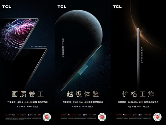 或将成为今年最值得买的Mini LED电视?TCL 电视新品Q10G即将登场!(图1) a0303de449a46d66c156585fb2048f8