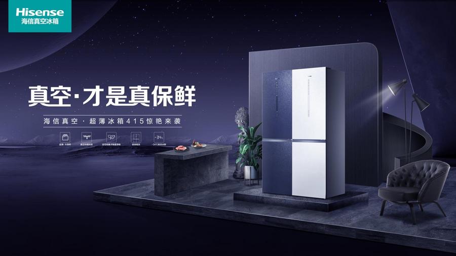 不占地装得多还时尚!海信真空冰箱演绎空间与艺术的智慧魔法(图1) c4cb8163d2f443042595602d39e656b