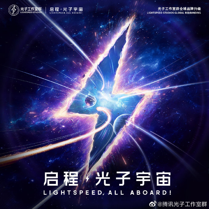 腾讯光子工作室群全球品牌升级,未来致力于打造光子宇宙平台(图2)