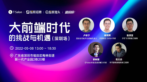 货拉拉举办专场沙龙探讨大前端时代的挑战与机遇(图1) 图片7.png