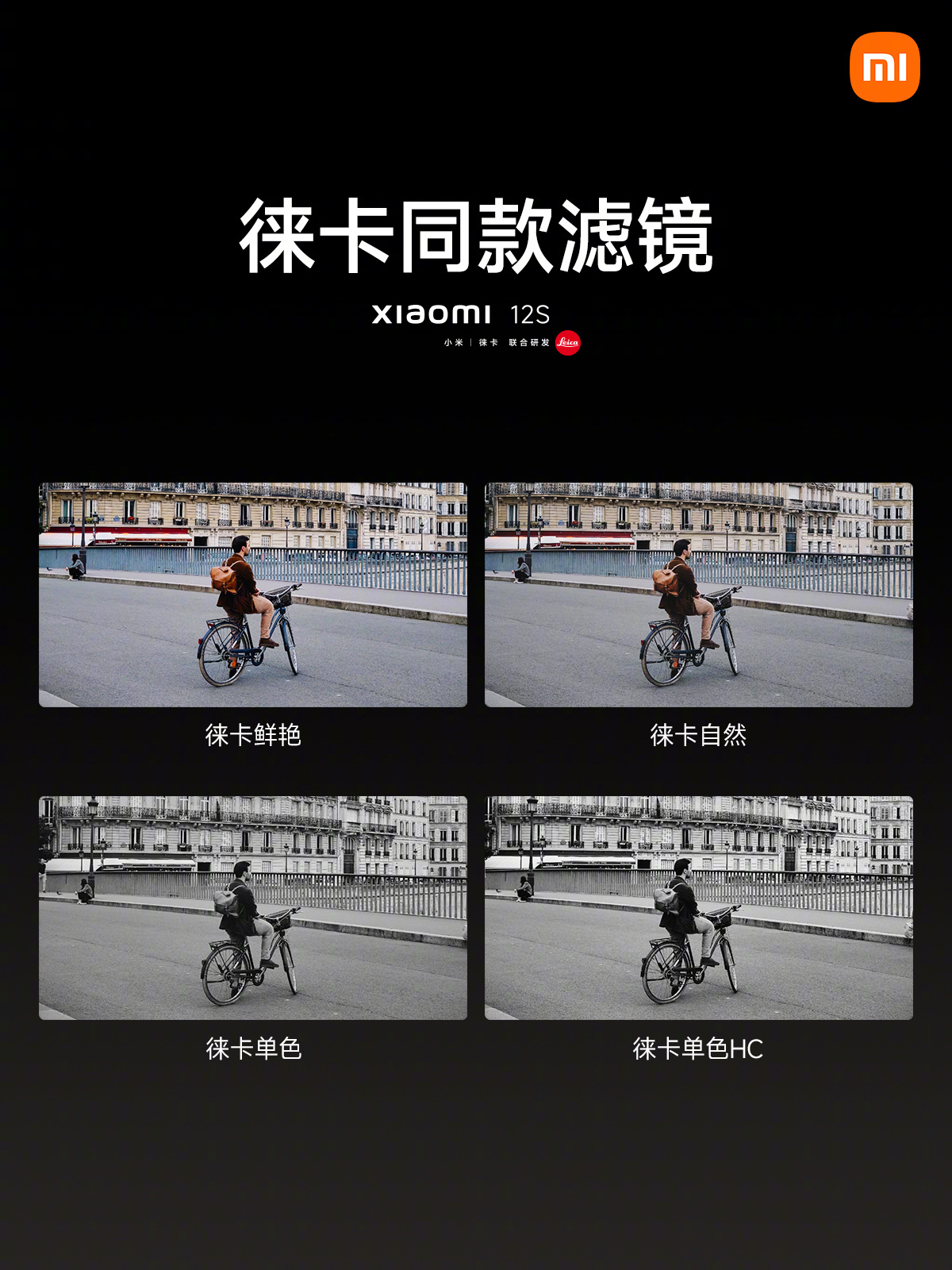 小米12S/12S Pro发布：全新升级徕卡影像，3999元起