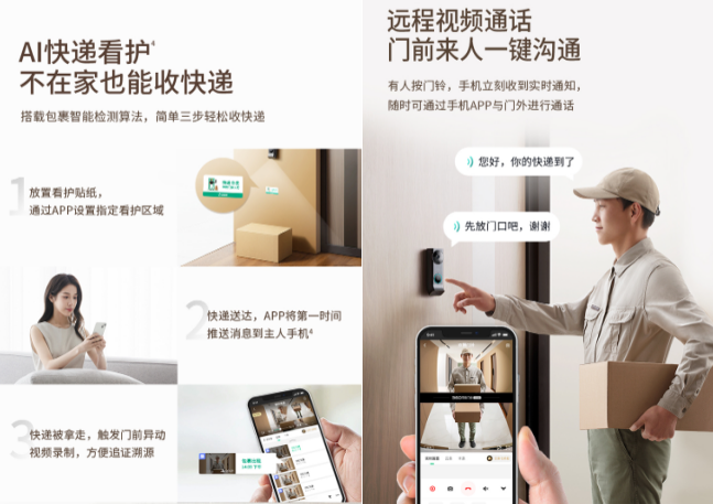 360可视门铃5Max携手快递100合力守护你的快递安全(图10)