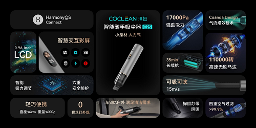 破“圈”来袭丨支持鸿蒙智联的随手吸尘器C2S火热开售中