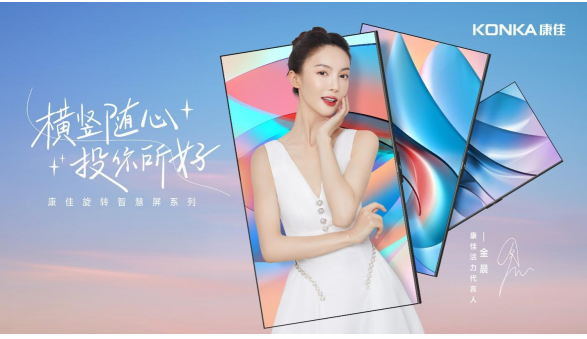 康佳总裁VS明星金晨617跨界直播秀，一起健康活力UP