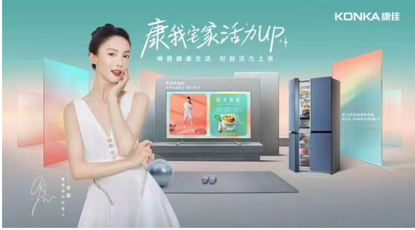 康佳总裁VS明星金晨617跨界直播秀，一起健康活力UP