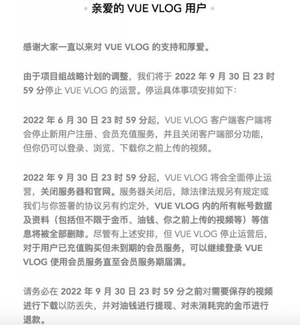 腾讯收购的短视频平台VUE VLOG宣布将停止运营(图1) 1