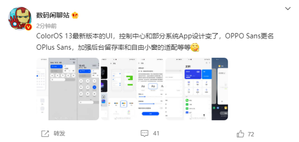 下拉菜单变了:Android 13版ColorOS系统截图曝光(图1) 下拉菜单变了:Android 13版ColorOS系统截图曝光
