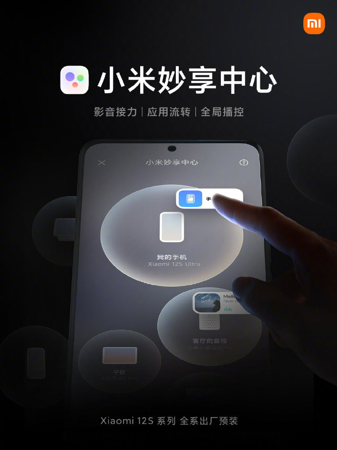 MIUI 13 小米妙享中心已正式上线,实现全局设备互联互通(图2)