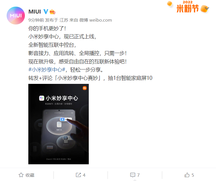 MIUI 13 小米妙享中心已正式上线,实现全局设备互联互通(图1)