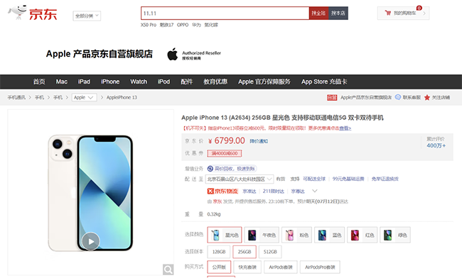 三亚发放消费券   京东购iPhone 13、iPhone 12、iPhone 11系列等均可使用