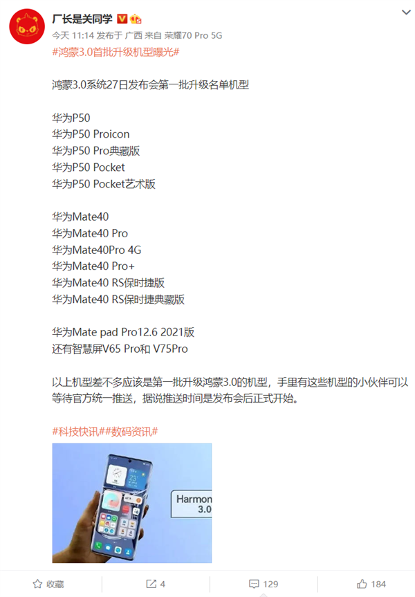 华为鸿蒙OS 3首批14款升级机型出炉:Mate 40、P50在列(图1) 华为鸿蒙OS 3首批14款升级机型出炉:Mate 40、P50在列