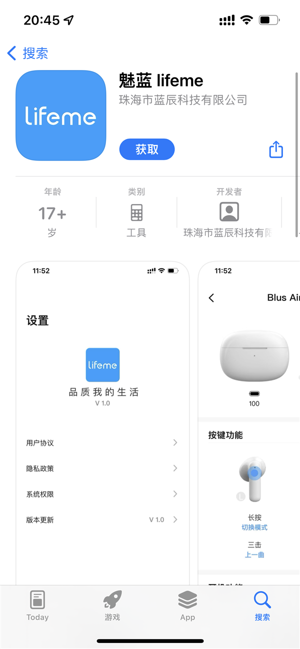 iPhone用户等到了!魅蓝lifeme上架App Store:支持耳机自定义(图1) iPhone用户等到了!魅蓝lifeme上架App Store:支持耳机自定义
