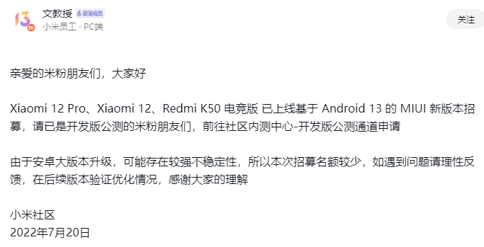 首批3款机型!小米开始招募基于Android13的MIUI新版本测试(图1)