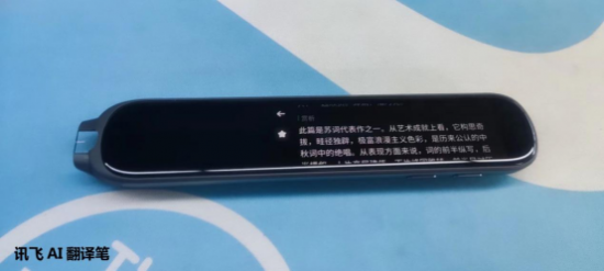 作业帮学习笔和讯飞AI翻译笔哪个好?各有侧重,均值得信赖(图7) 云图片
