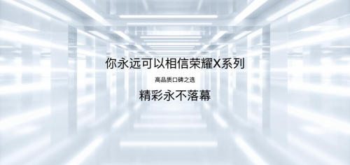 荣耀全场景新品发布:荣耀平板8领衔“智享生活 荣耀相伴”(图9)