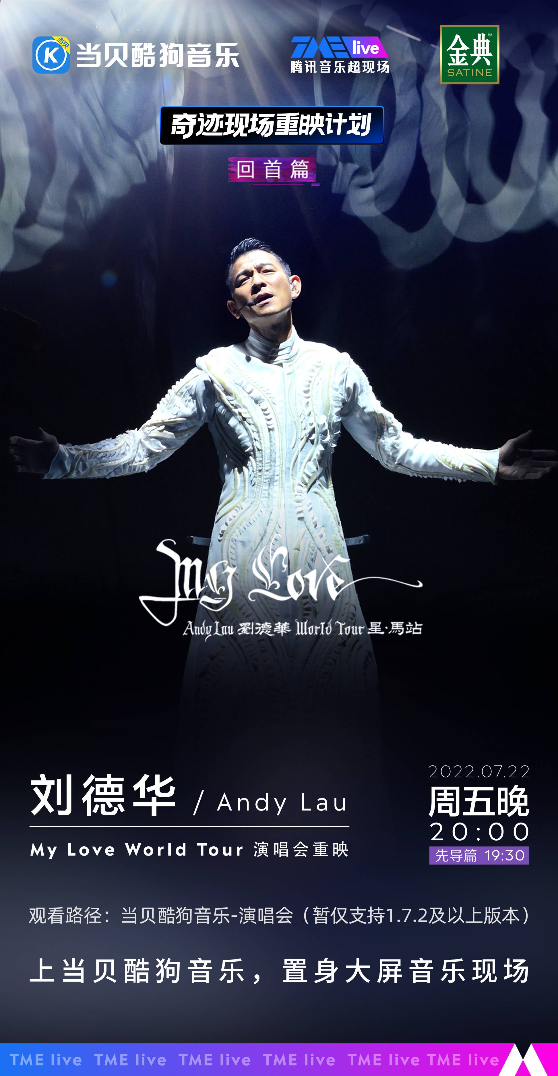 刘德华My Love World Tour 演唱会上线,哪里看?如何回看?付费吗(图1) 1944_3749 拷贝.jpg