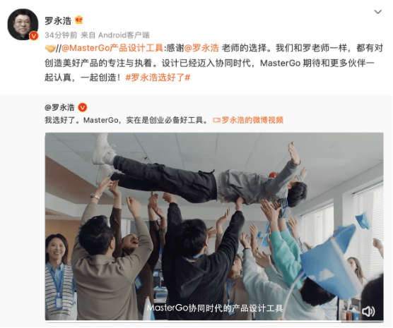 设计工作“低效”? 罗永浩向你推荐MasterGo(图1)