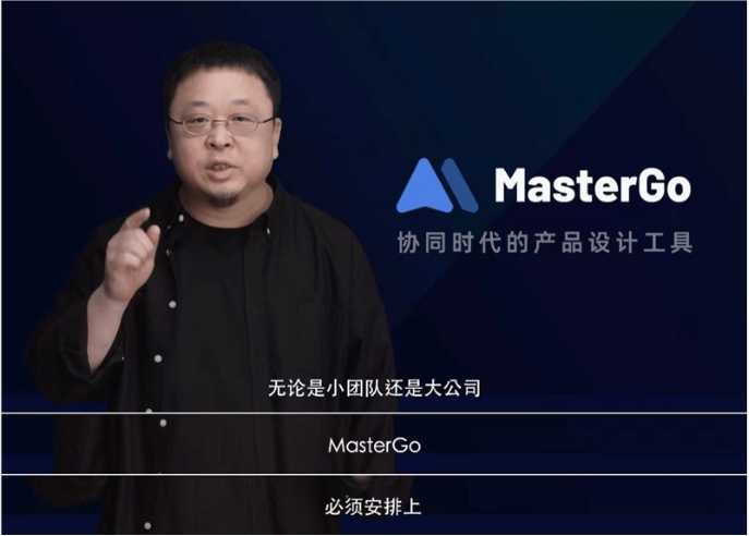 设计工作“低效”? 罗永浩向你推荐MasterGo(图2)