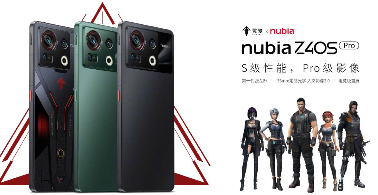 努比亚Z40S Pro  蝶翼智能超级天线+灵笼限定版