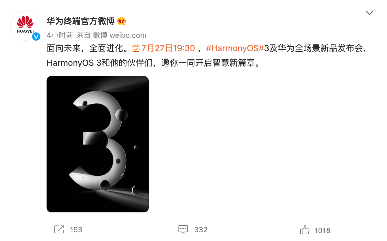定档7月27日发布！HarmonyOS 3新特性抢先看