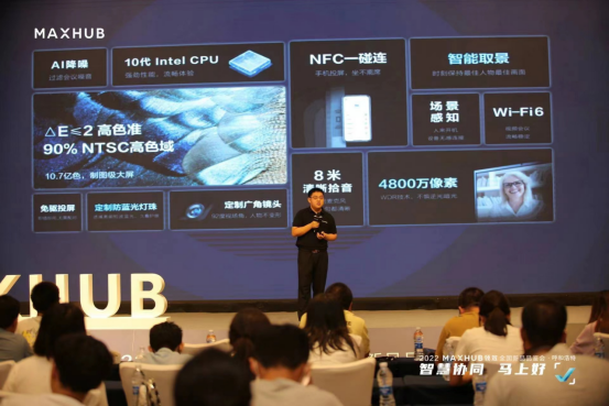 MAXHUB 全国新品品鉴会呼和浩特站完美收官,解读办公协同行业新发展(图5) image.png