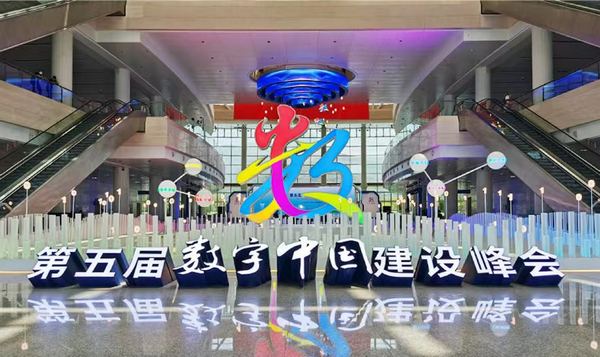 金山办公参展数字中国建设峰会,分享电子公文资源库建设方案(图1)