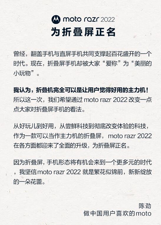 首款骁龙8+折叠真旗舰  moto razr 2022 为折叠屏正名
