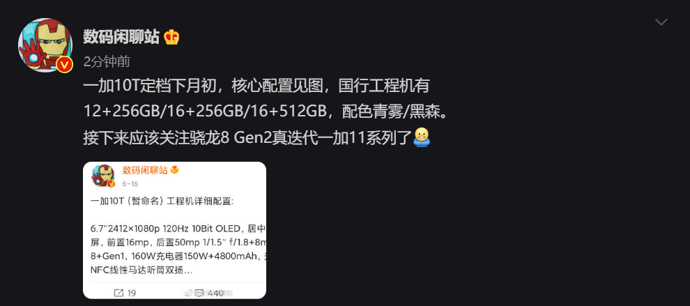 一加10T定档8月初：最高16+512G，“超大杯”或已取消