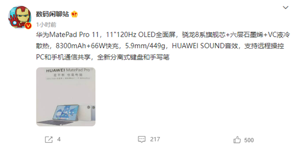 可远程操控PC!华为Mate Pad Pro 11来了(图1) 可远程操控PC!华为Mate Pad Pro 11来了