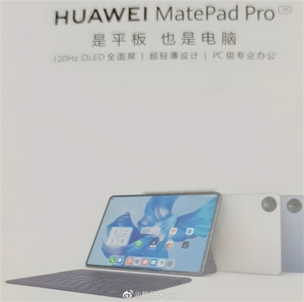 可远程操控PC!华为Mate Pad Pro 11来了(图2) 可远程操控PC!华为Mate Pad Pro 11来了