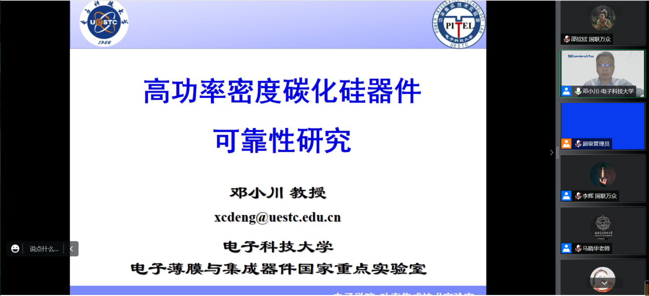 SiC功率半导体产业高峰论坛成功举办