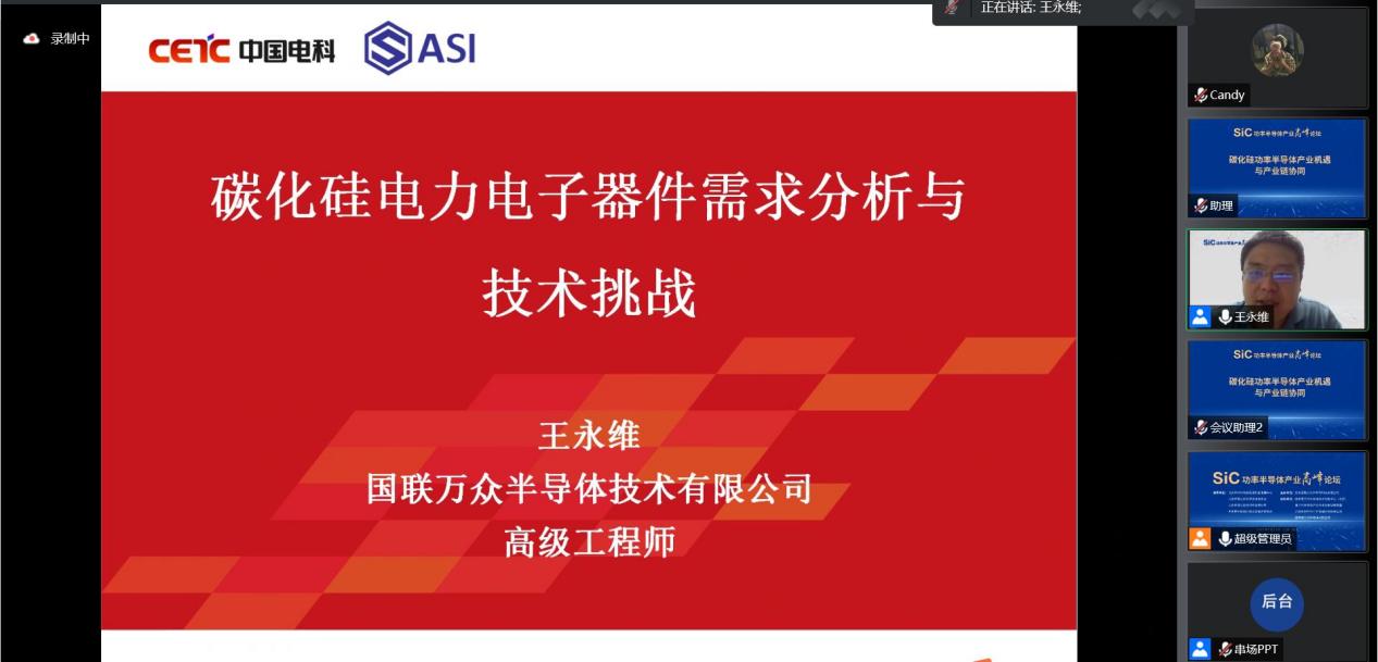 SiC功率半导体产业高峰论坛成功举办