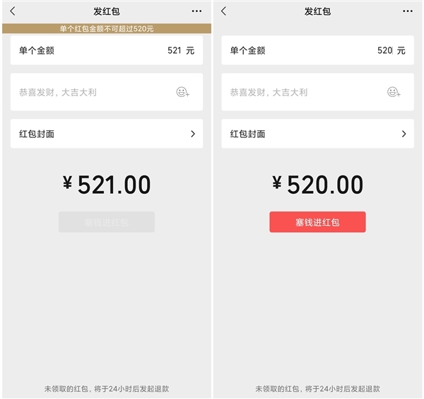 微信七夕已开放“520”红包 限时24小时(图2)