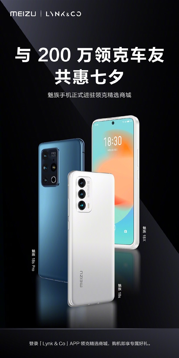 魅族手机正式进驻领克精选商城:与200万车友相会(图1) 魅族手机正式进驻领克精选商城:与200万车友相会