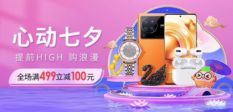 桔多多商城浪漫七夕活动开启 心动热潮激发消费新活力(图1)