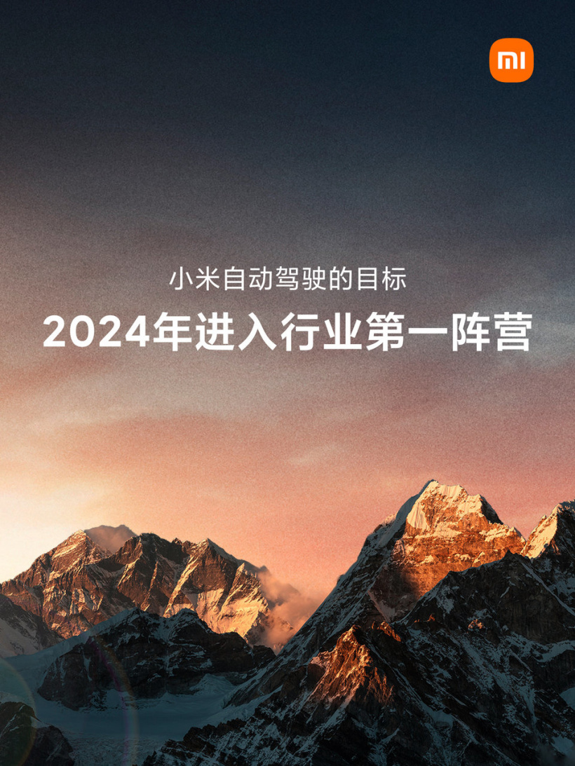 小米进军电动汽车 500 天,雷军公布最新进展:目标 2024 年进入自动驾驶第一阵营(图5)